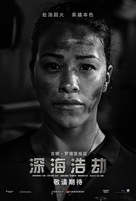 Deepwater Horizon - Chinese Movie Poster (xs thumbnail)