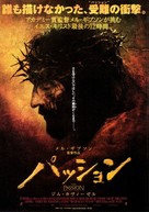The Passion of the Christ - Japanese Movie Poster (xs thumbnail)