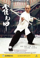 Huo Yuan Jia - Japanese Movie Poster (xs thumbnail)