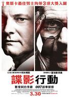Tinker Tailor Soldier Spy - Taiwanese Movie Poster (xs thumbnail)