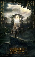 Mojin: The Worm Valley - Chinese Movie Poster (xs thumbnail)