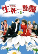 &quot;Pushing Daisies&quot; - Japanese DVD movie cover (xs thumbnail)