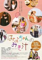 Hanachan no misoshiru - Japanese Movie Poster (xs thumbnail)