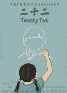 Twenty Two - Chinese Movie Poster (xs thumbnail)