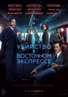 Murder on the Orient Express - Russian Movie Poster (xs thumbnail)