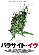 Parasaito Ivu - Japanese Movie Poster (xs thumbnail)