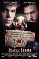 The Brothers Grimm - Bulgarian poster (xs thumbnail)