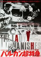 The Lady Vanishes - Japanese Movie Poster (xs thumbnail)