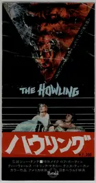 The Howling Poster