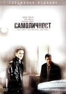 Identity - Bulgarian DVD movie cover (xs thumbnail)