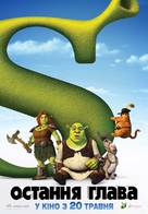 Shrek Forever After - Ukrainian Movie Poster (xs thumbnail)