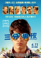 The Way Way Back - Taiwanese Movie Poster (xs thumbnail)