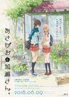 Asagao to Kase-san - Japanese Movie Poster (xs thumbnail)