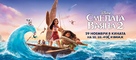 Moana 2 - Bulgarian Movie Poster (xs thumbnail)