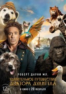 Dolittle - Russian Movie Poster (xs thumbnail)