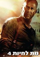Live Free or Die Hard - Israeli Movie Poster (xs thumbnail)