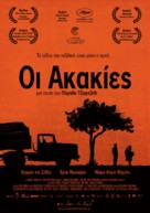 Las acacias - Greek Movie Poster (xs thumbnail)