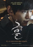 The Net - South Korean Movie Poster (xs thumbnail)