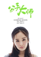 Fen shou da shi - Chinese Movie Poster (xs thumbnail)