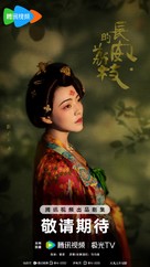 &quot;Chang&#039;an de li zhi&quot; - Chinese Movie Poster (xs thumbnail)