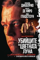 Killers of the Flower Moon - Bulgarian Movie Poster (xs thumbnail)