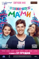 S novym godom, Mamy! - Ukrainian Movie Poster (xs thumbnail)