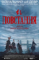 Ran - Ukrainian poster (xs thumbnail)