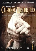 Schindler's List Cover