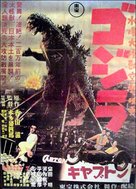 Gojira - Japanese Movie Poster (xs thumbnail)
