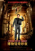 Night at the Museum - Chinese Movie Poster (xs thumbnail)