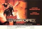Spy Kids - Greek Movie Poster (xs thumbnail)