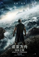 Noah - Chinese Movie Poster (xs thumbnail)