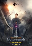 The Last Knight - Russian Movie Poster (xs thumbnail)