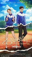 Suddenly Seventeen - Chinese Movie Poster (xs thumbnail)