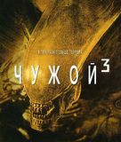 Alien 3 - Russian Movie Cover (xs thumbnail)