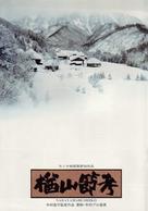 Narayama bushiko - Japanese DVD movie cover (xs thumbnail)