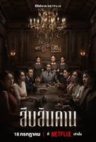 &quot;Suepsandan&quot; - Thai Movie Poster (xs thumbnail)