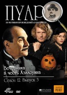 &quot;Poirot&quot; - Russian DVD movie cover (xs thumbnail)