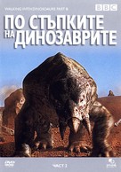 &quot;Walking with Dinosaurs&quot; - Bulgarian Movie Cover (xs thumbnail)
