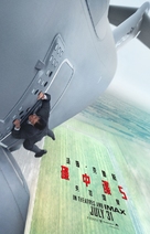 Mission: Impossible - Rogue Nation - Chinese Movie Poster (xs thumbnail)