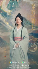 &quot;Xing han can lan&quot; - Chinese Movie Poster (xs thumbnail)