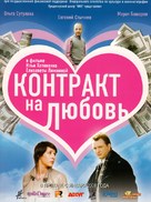 Kontrakt na lyubov - Russian Movie Poster (xs thumbnail)