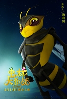 Dr&ocirc;les de petites b&ecirc;tes - Chinese Movie Poster (xs thumbnail)