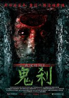 Ghost of Mae Nak - Taiwanese Movie Poster (xs thumbnail)