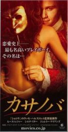 Casanova - Japanese Movie Poster (xs thumbnail)