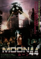 Moon 44 - Japanese Movie Poster (xs thumbnail)