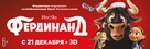 Ferdinand - Russian poster (xs thumbnail)
