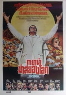 Guyana: Crime of the Century - Thai Movie Poster (xs thumbnail)