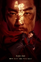 &quot;Novoland: Eagle Flag&quot; - Chinese Movie Poster (xs thumbnail)