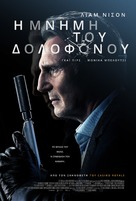 Memory - Greek Movie Poster (xs thumbnail)